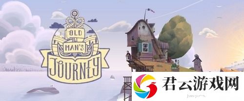老人的旅程
