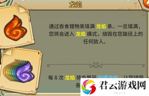 饥饿龙新手攻略3
