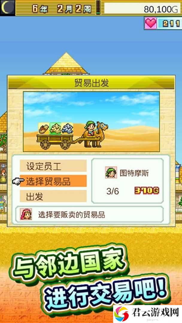 开拓金字塔王国