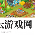 顶级农业模拟