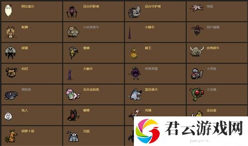 饥荒攻略大全 新手从零开始超详细攻略