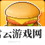 创意汉堡物语1.4.7