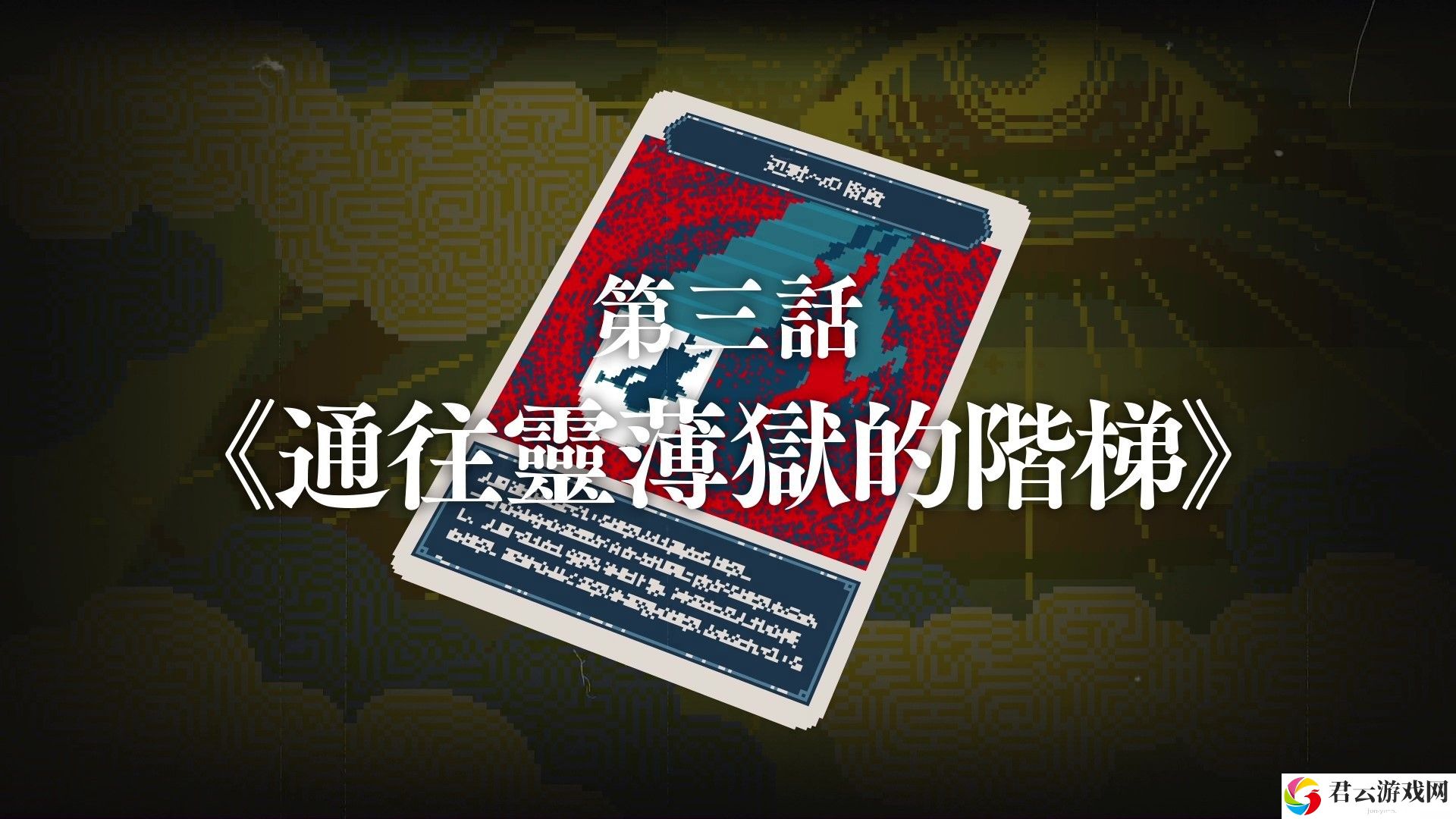 集英社新作《都市传说解体中心》公开本篇第 3 话预告 东京电玩展开放现场试玩