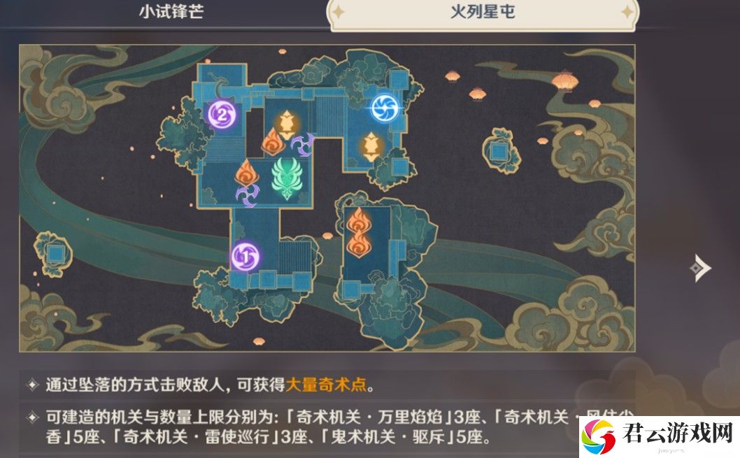 《原神》机关棋谭火列星屯通关攻略