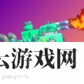 军舰对垒