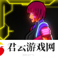 霓虹勇气
