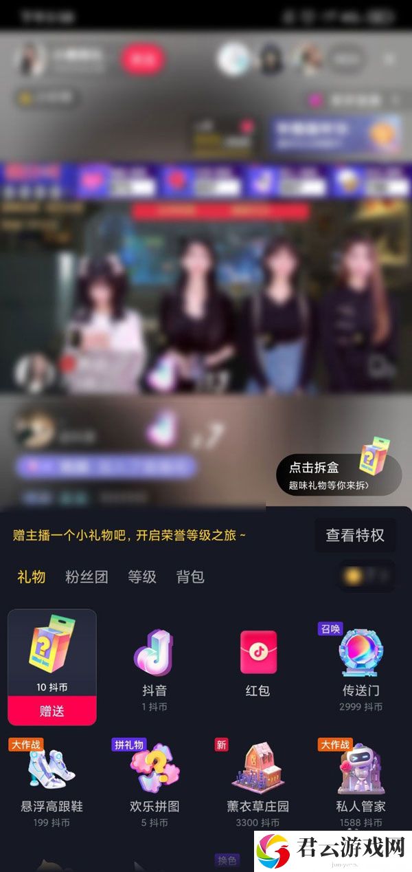 抖音怎么拆盲盒礼物？抖音拆盲盒礼物操作教程截图