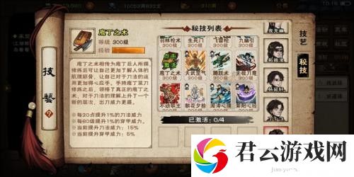 烟雨江湖野外秘技怎么获得