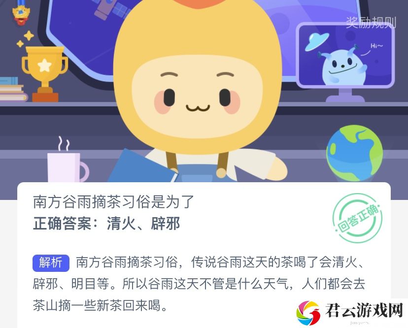 南方谷雨摘茶习俗是为了-支付宝蚂蚁新村小课堂4月19日每日一题答案