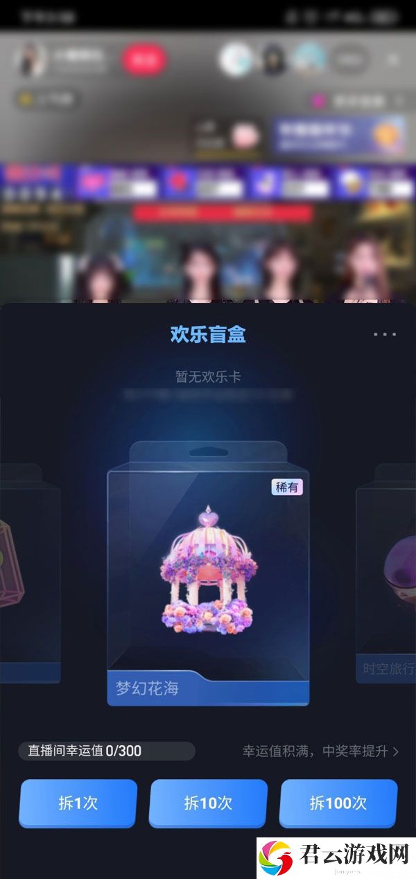 抖音怎么拆盲盒礼物？抖音拆盲盒礼物操作教程截图
