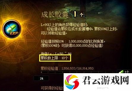 dnf成长胶囊怎么获得