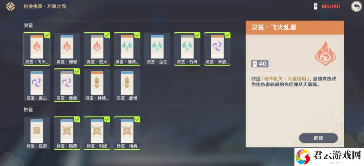 《原神》机关棋谭火列星屯通关攻略