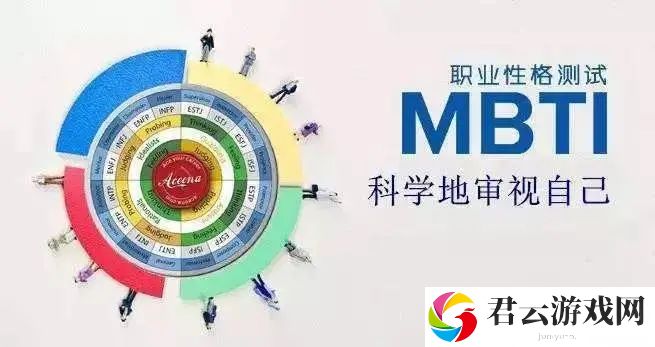 mbti性格测试16种人格有哪些-mbti性格测试16种人格介绍