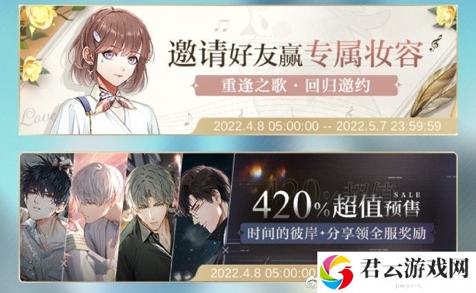 《光与夜之恋》好友回归活动玩法攻略