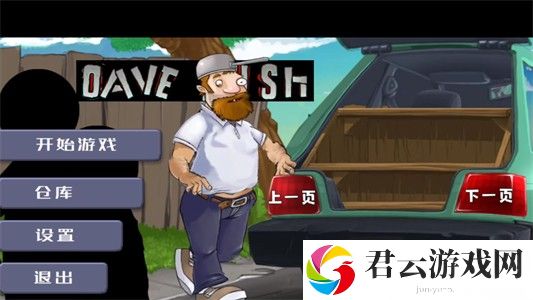 戴夫的退休生活