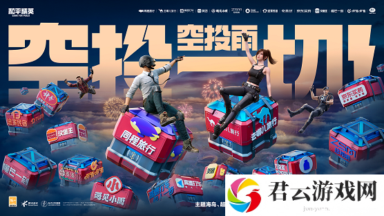 惊喜空投雨降临《和平精英》，新春福利助你回家过年！