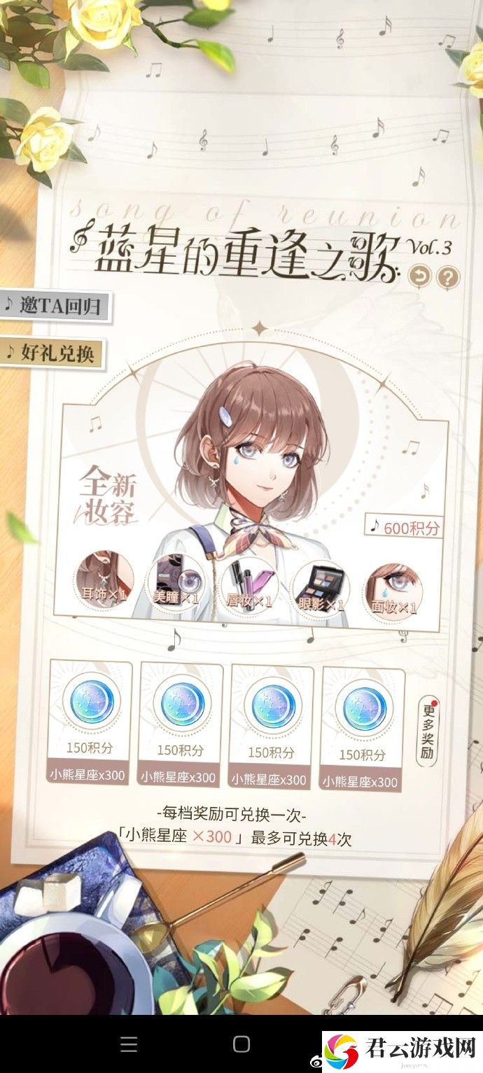 《光与夜之恋》好友回归活动玩法攻略