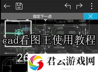 cad看图王使用教程