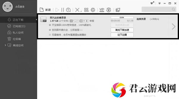 迅雷