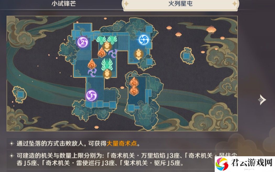 《原神》机关棋谭火列星屯通关攻略