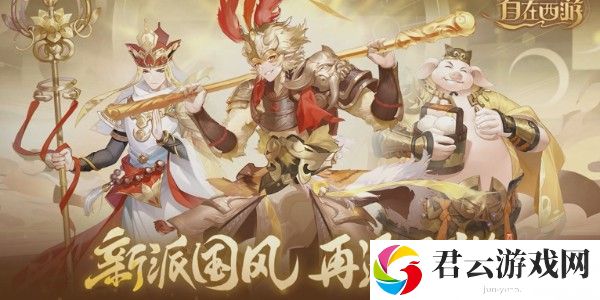 自在西游怎么觉醒