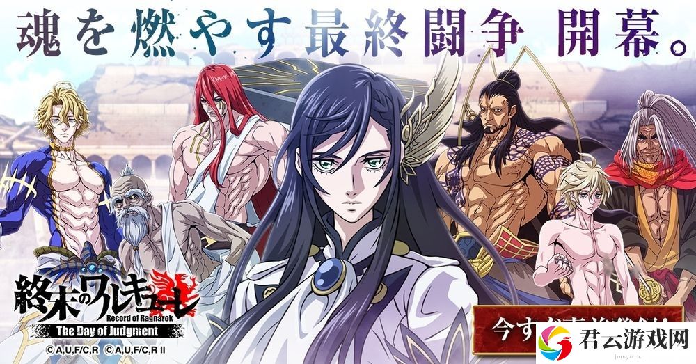 动画《终末的女武神》改编手机游戏《终末的女武神 审判之日》预计今年春季在日本推出