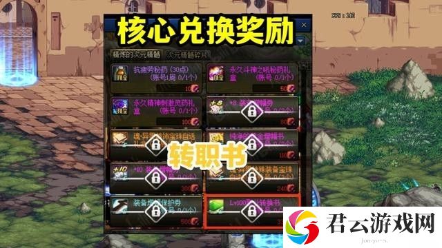 dnf职业转换书哪里换2022