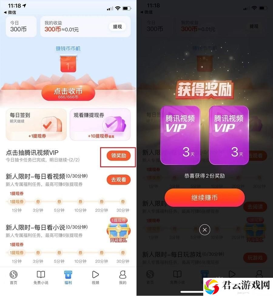 腾讯视频VIP怎么免费领取？腾讯视频VIP白嫖教程