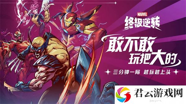 漫威终极逆转国际服