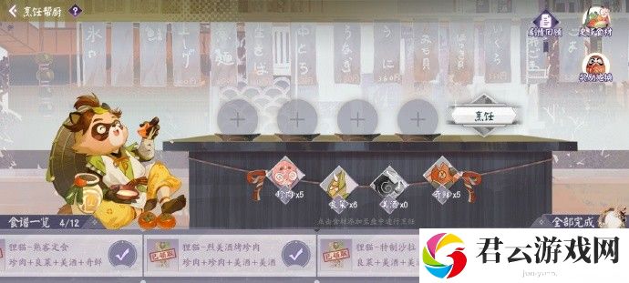 《阴阳师》烹饪帮厨活动玩法攻略