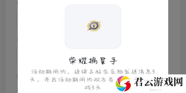 王者荣耀荣耀摘星手获得方法