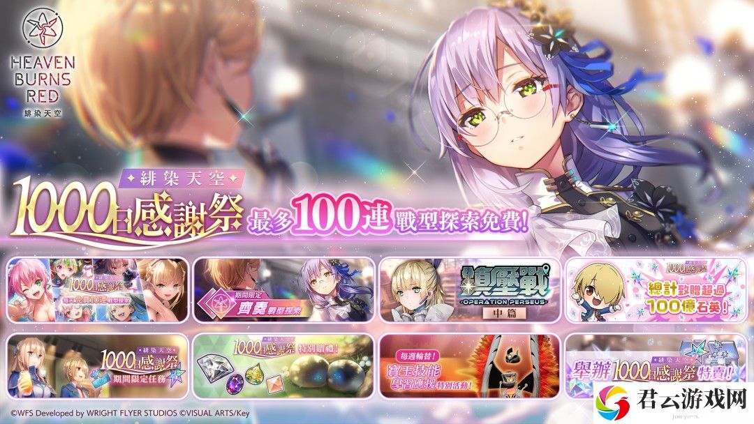 《绯染天空 Heaven Burns Red》开服1000日感谢祭现已开启 和泉由希全新SS双人风格 [随侍公主]登场