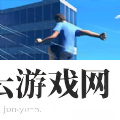 工艺世界跑酷