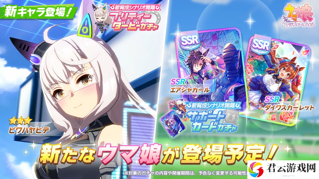 日服《赛马娘 Pretty Derby》推出琵琶晨光新衣装「Engineered Victory」以及育成剧本
