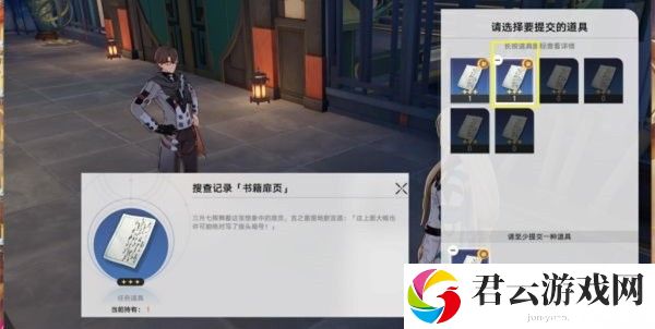 崩坏星穹铁道罗刹同行任务攻略