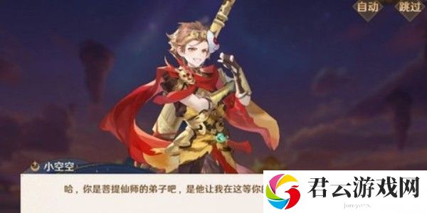 自在西游怎么邀约神将