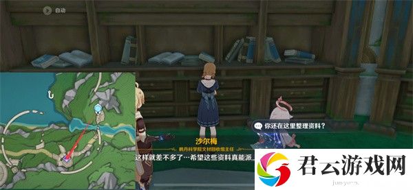 原神资料整理学任务攻略
