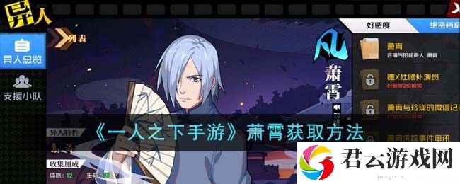 一人之下手游萧霄获取方法