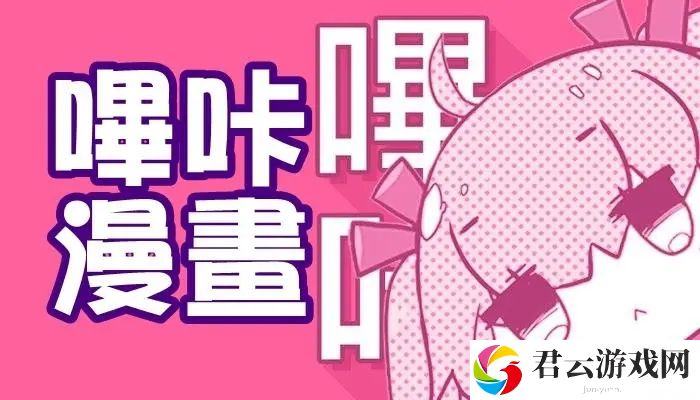 哔咔漫画账号密码大全2022-哔咔漫画最新通用账号分享