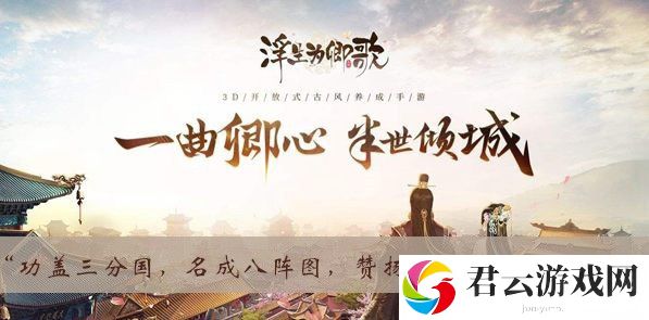 功盖三分国名成八阵图赞扬的是哪位历史人物答案
