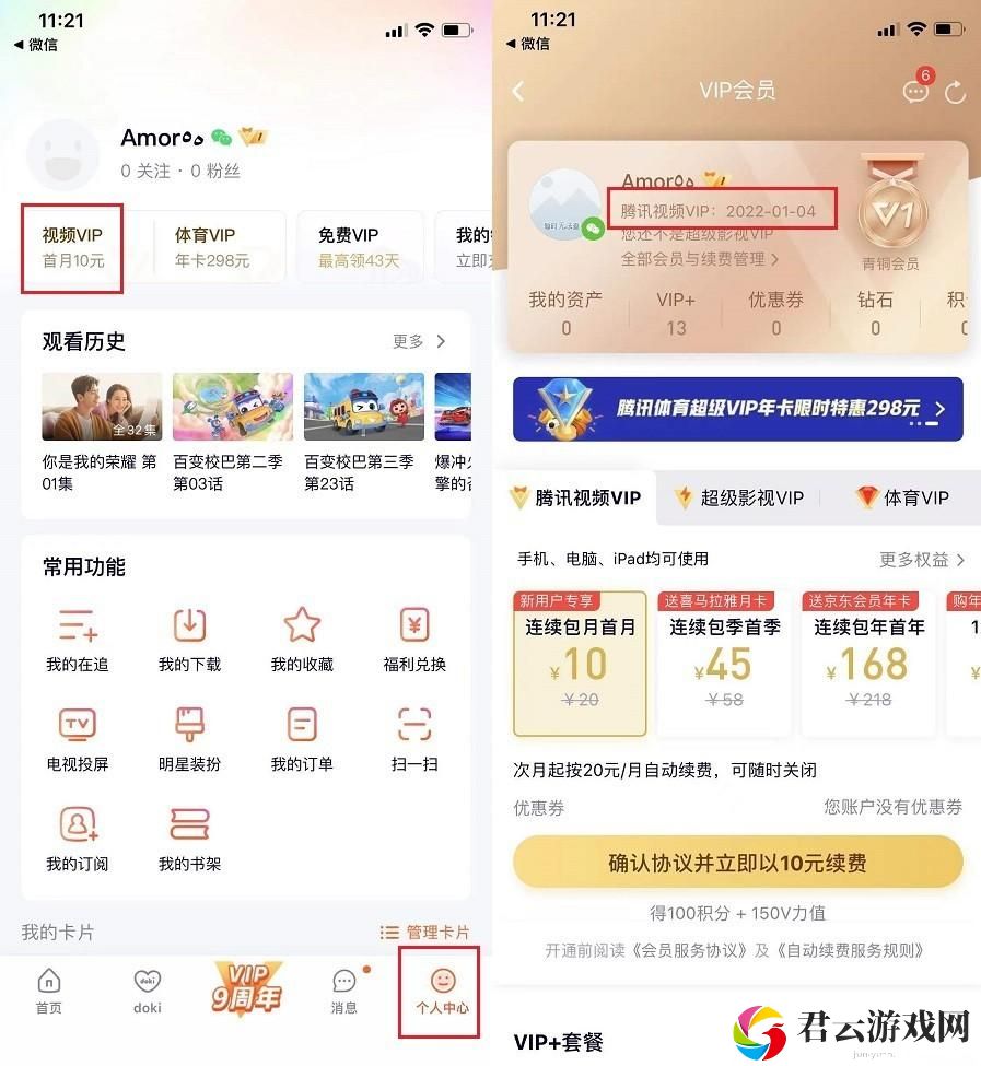 腾讯视频VIP怎么免费领取？腾讯视频VIP白嫖教程