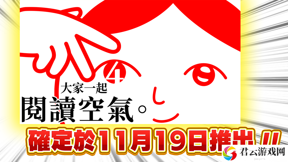 《大家一起阅读空气。4》将于2024年11月19日正式发售 故事重点为主角的童年时光
