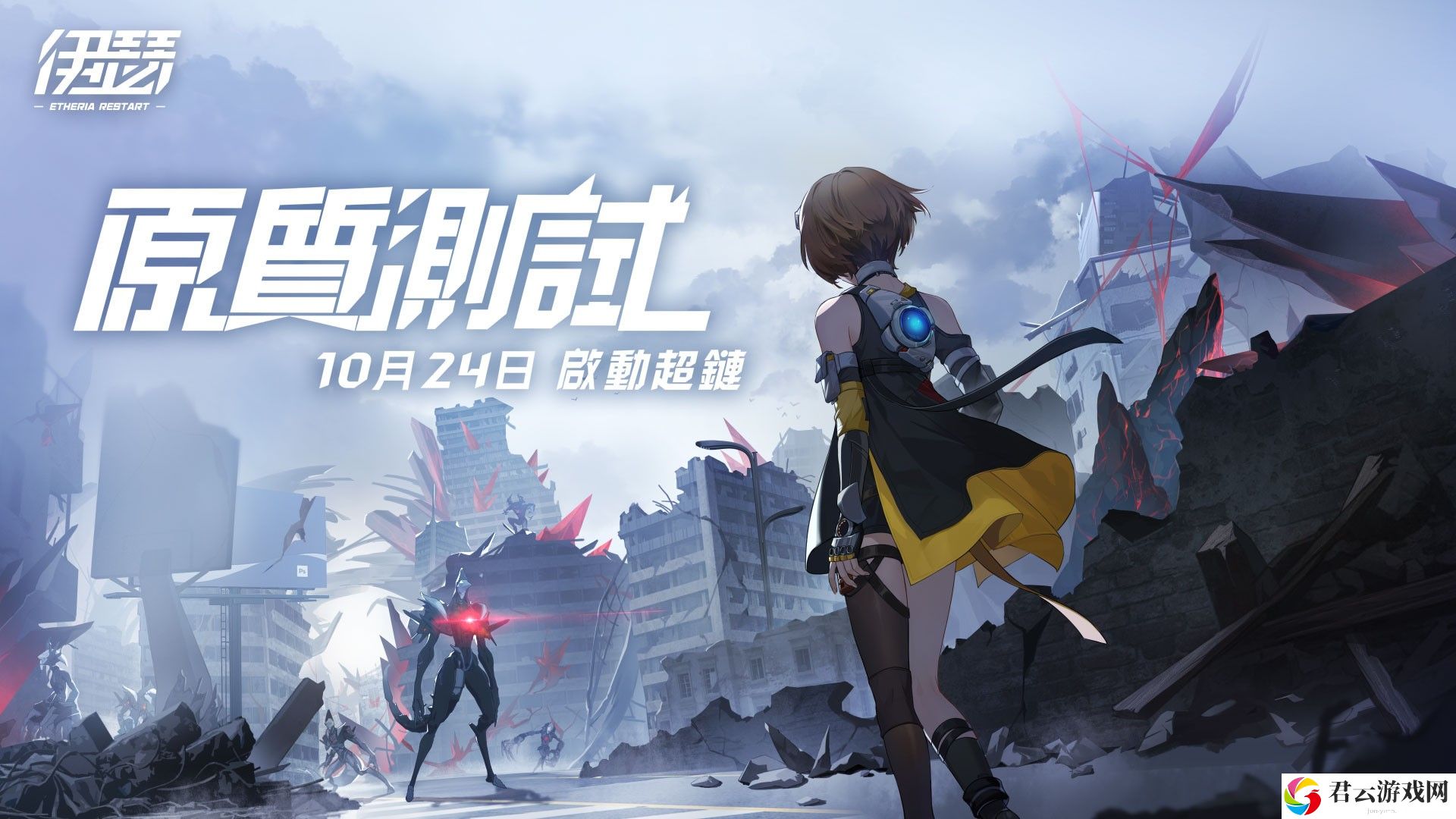《伊瑟》公开养成系统介绍 10 月 24 日启动原质测试 超链先锋赛同时开放报名