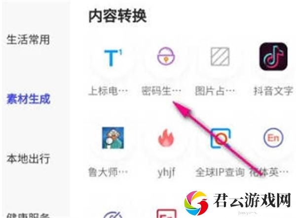 夸克浏览器随机密码生成器在哪里