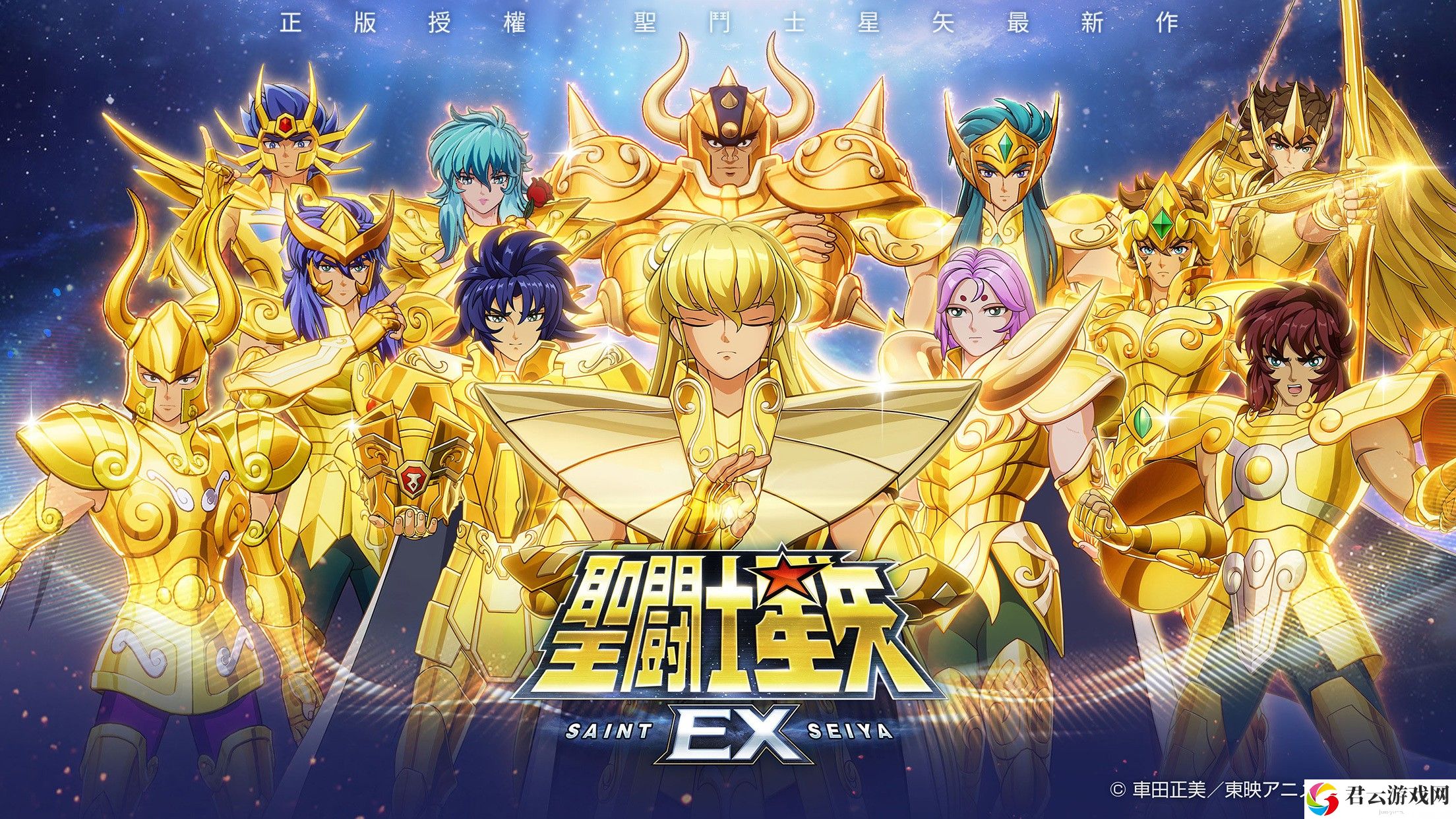 《圣斗士星矢》IP 正版授权《圣斗士星矢 EX》开启事前预约 收录日语、普通话及广东话配音