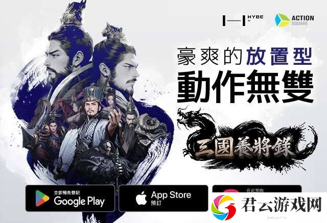 《三国 BLADE：再战》正统续作《三国养将录》全球事前预约活动开跑