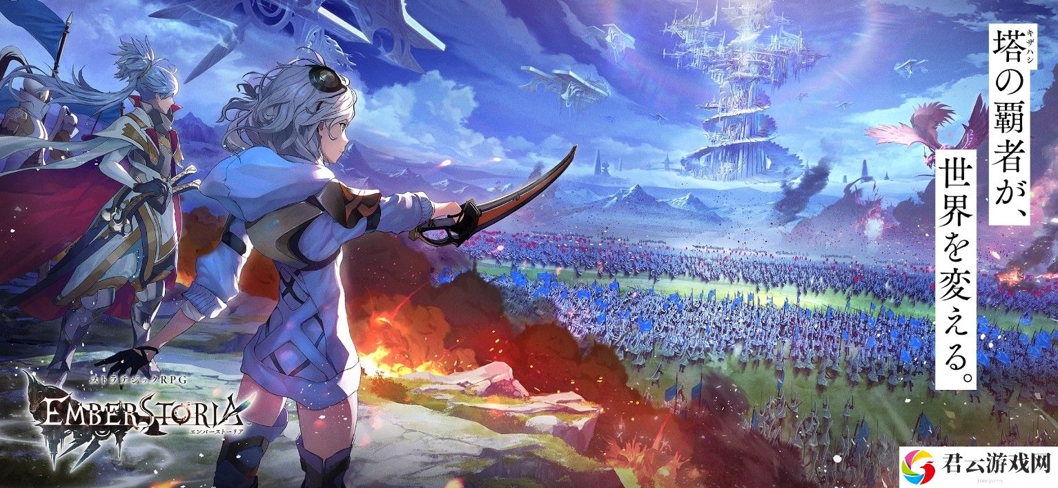 Square Enix 全新策略 RPG《Emberstoria》开放预约 首支宣传影片公布