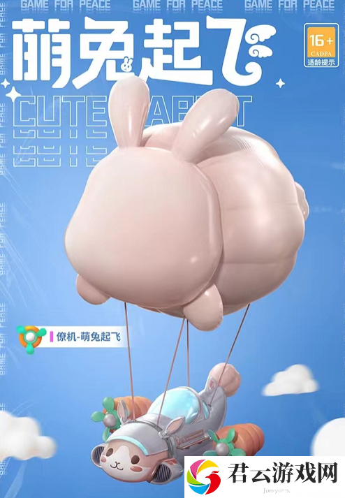 和平精英萌兔起飞僚机多少钱-萌兔起飞僚机价格介绍
