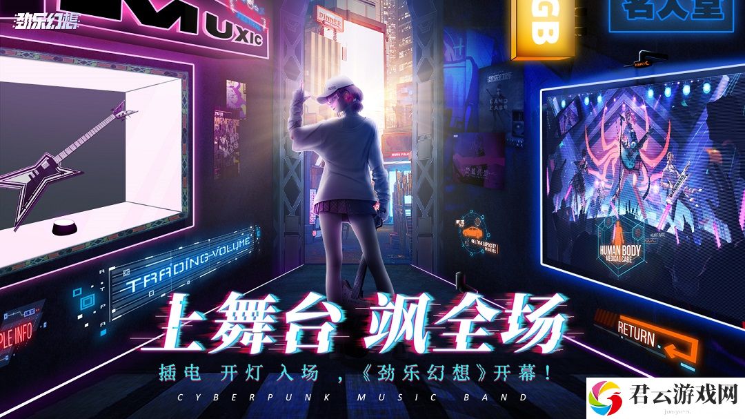 《劲乐幻想》正式定档！10月17日全平台上线