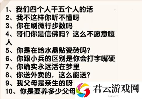 《爆梗找茬王》痛击队友通关攻略
